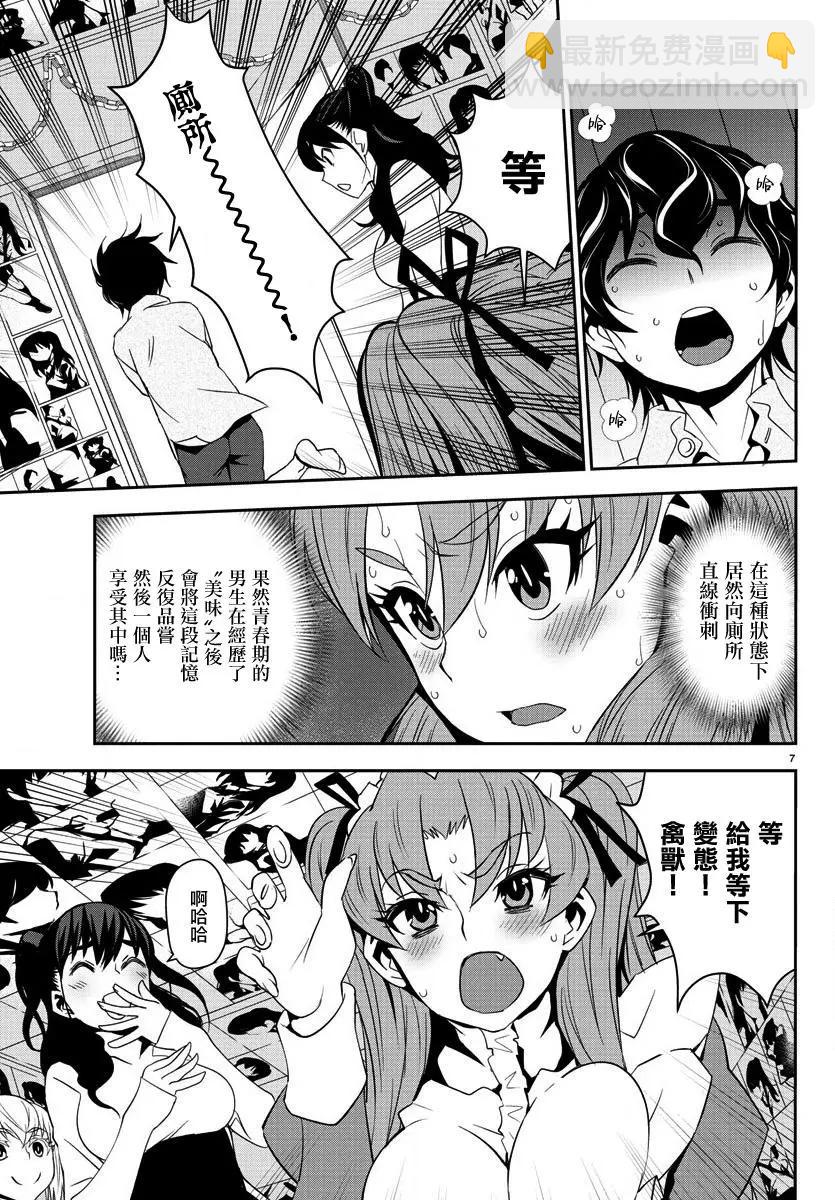 白雪小姐是上門女僕 - 第08回 - 4