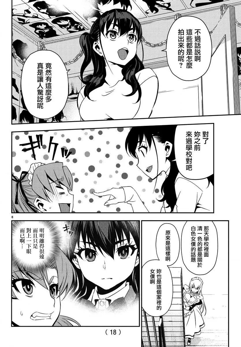 白雪小姐是上門女僕 - 第08回 - 5