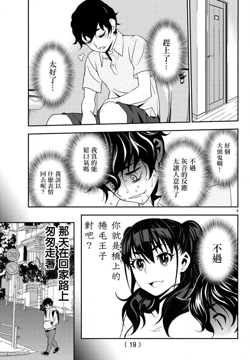 白雪小姐是上門女僕 - 第08回 - 6