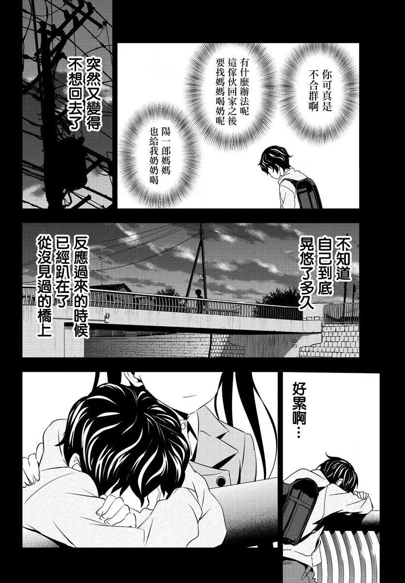 白雪小姐是上門女僕 - 第08回 - 1
