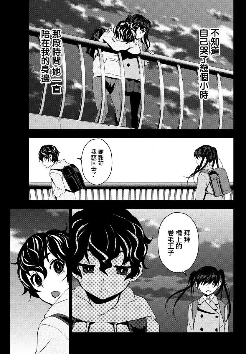 白雪小姐是上門女僕 - 第08回 - 2