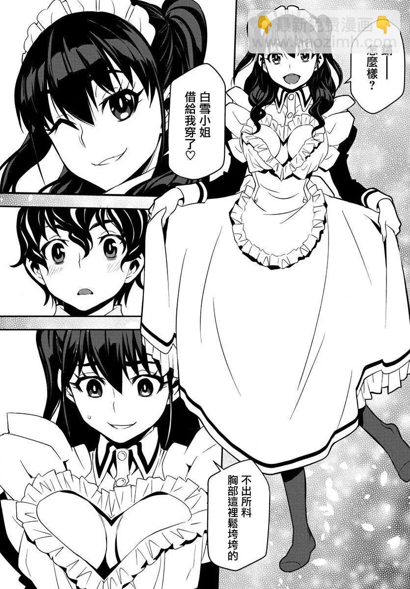 白雪小姐是上門女僕 - 第08回 - 4