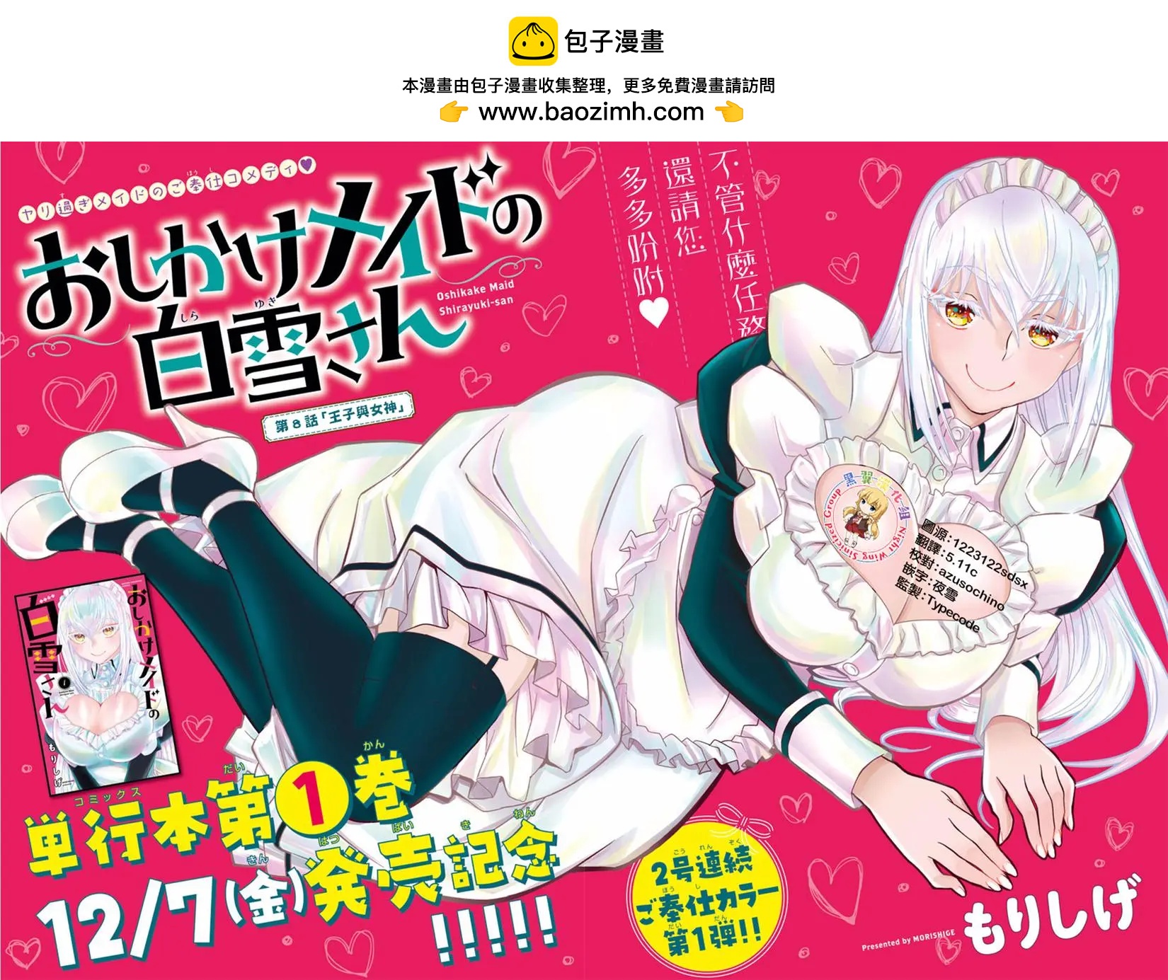 白雪小姐是上門女僕 - 第08回 - 2