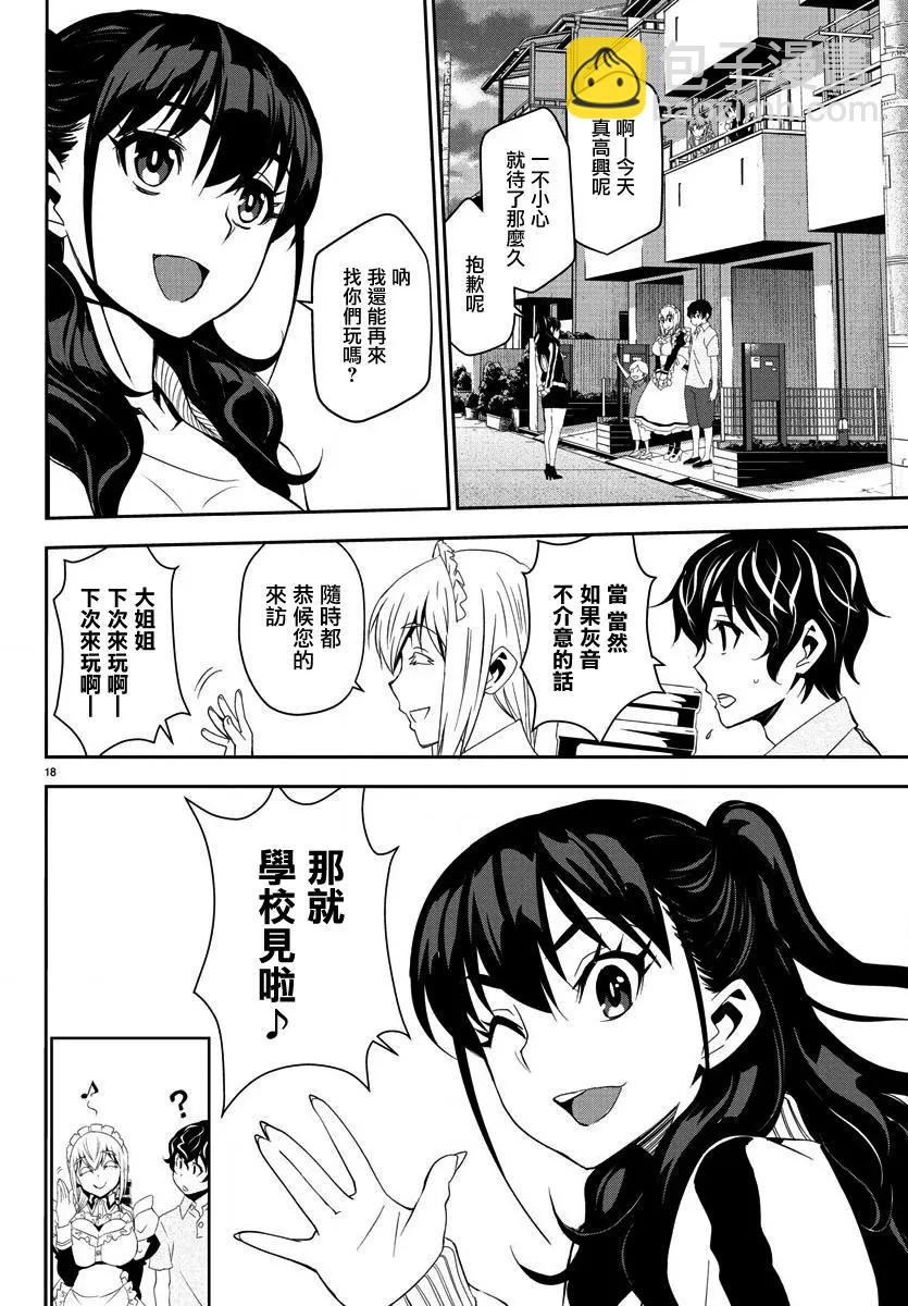 白雪小姐是上門女僕 - 第08回 - 2