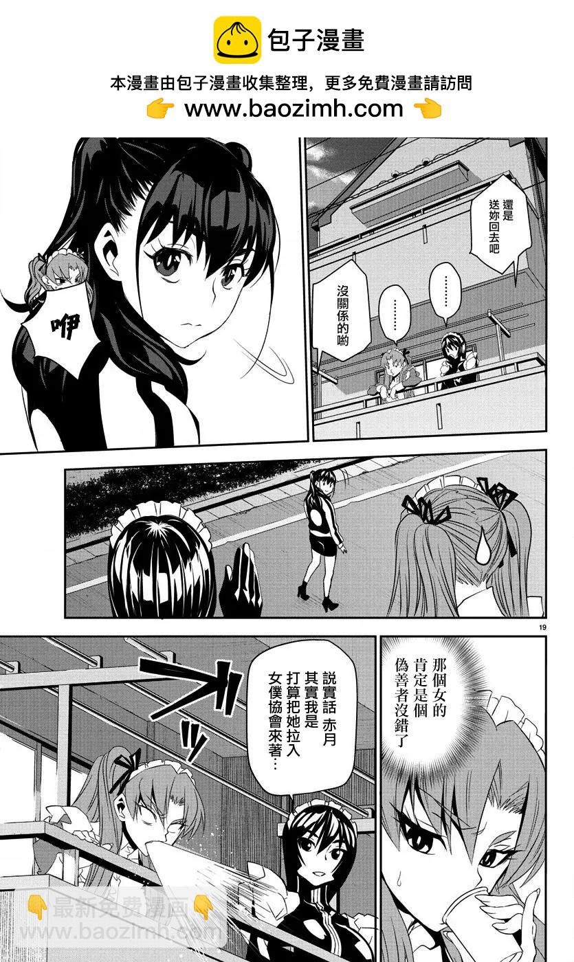 白雪小姐是上門女僕 - 第08回 - 3