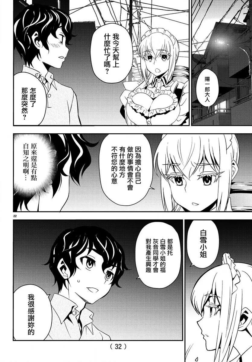白雪小姐是上門女僕 - 第08回 - 6