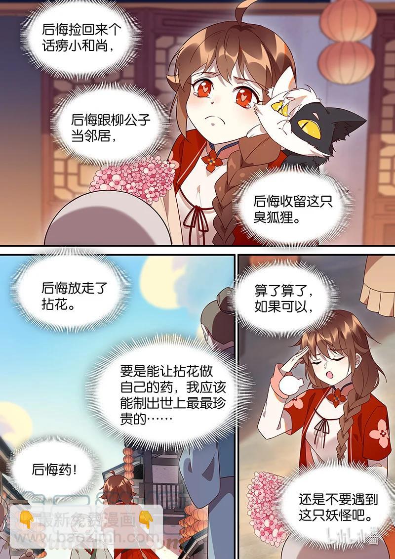 101 妖怪里的异类-第102话