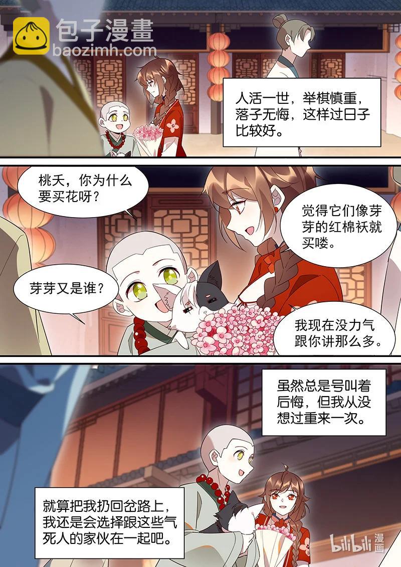 101 妖怪里的异类-第102话