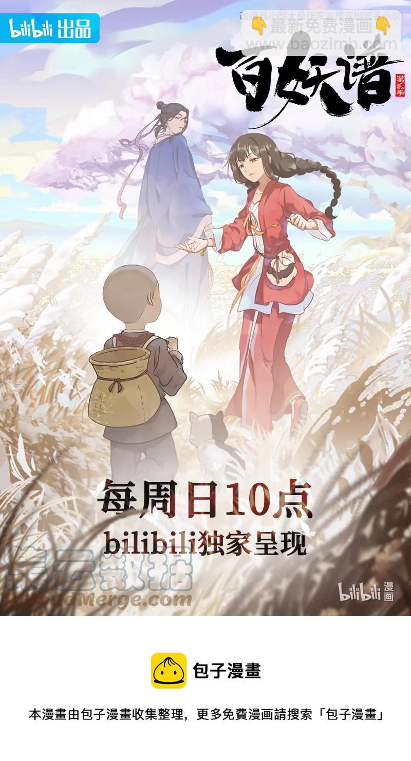 101 妖怪里的异类-第102话