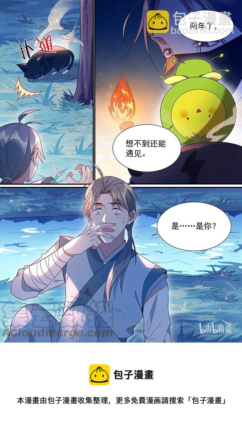 105 我认得你的眼睛-第106话