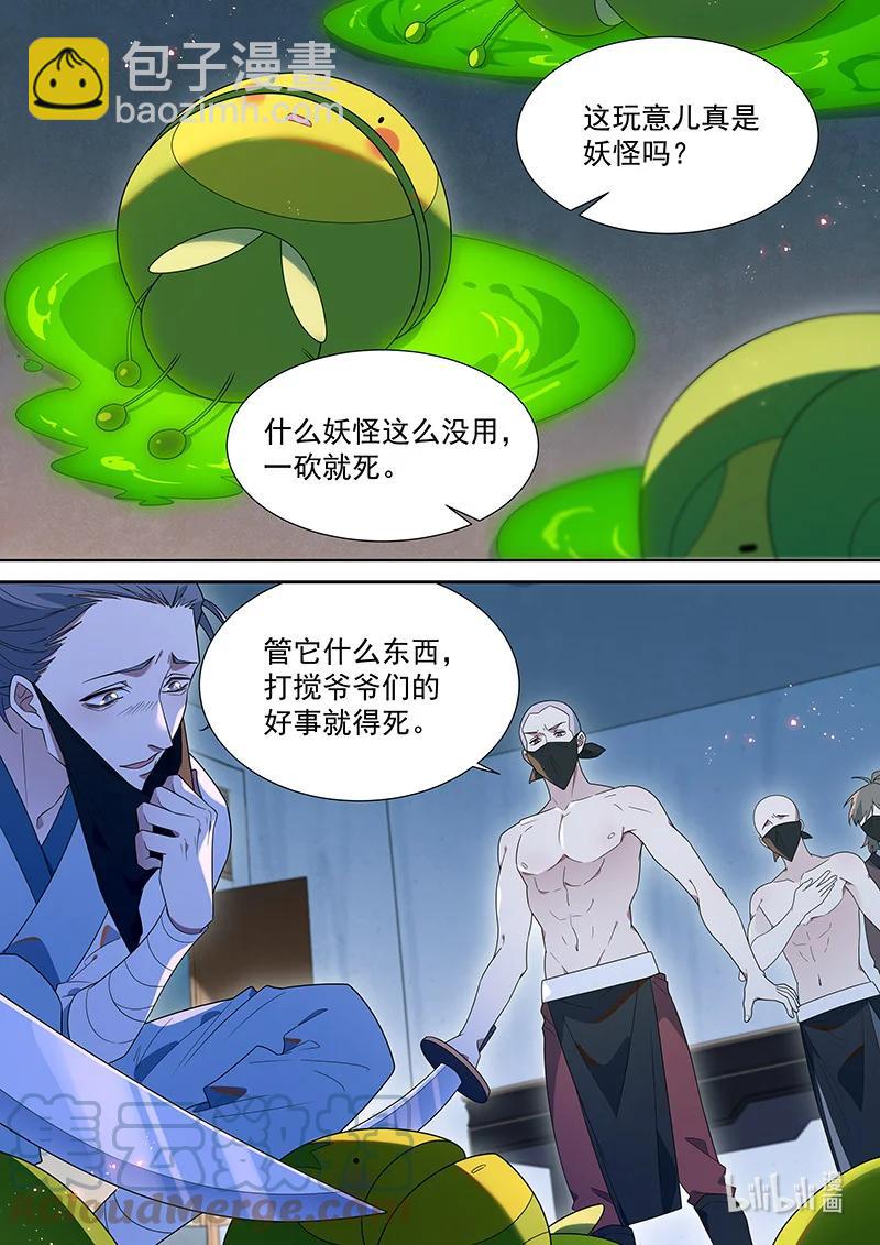 105 我认得你的眼睛-第106话