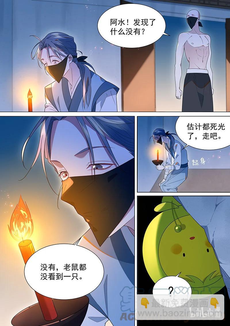 105 我认得你的眼睛-第106话