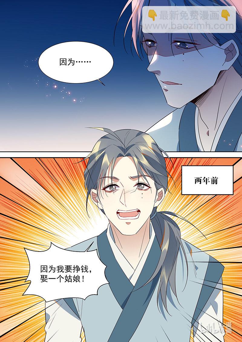 106 我不是很懂人类-第108话