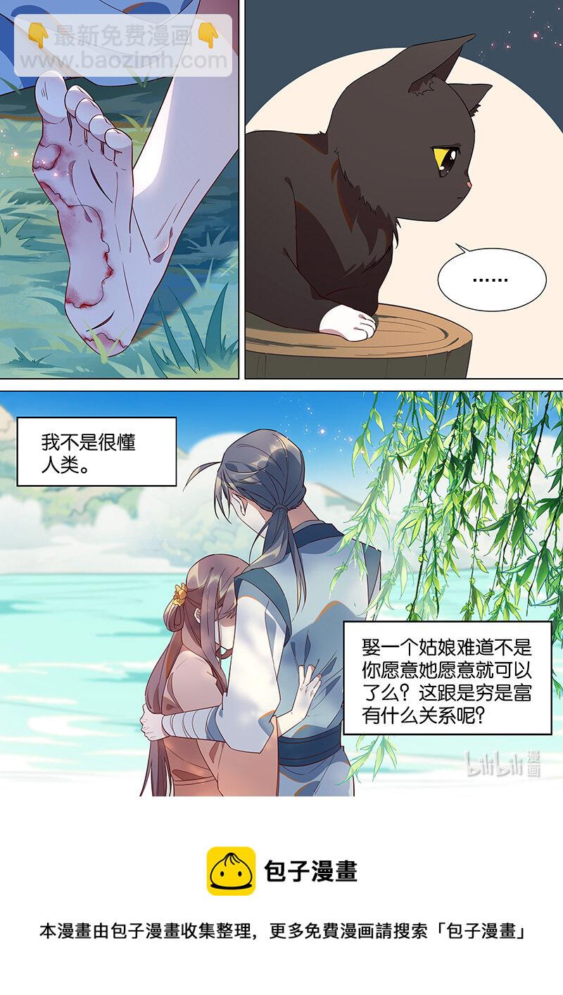 106 我不是很懂人类-第108话