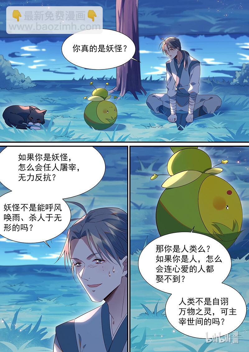 106 我不是很懂人类-第108话