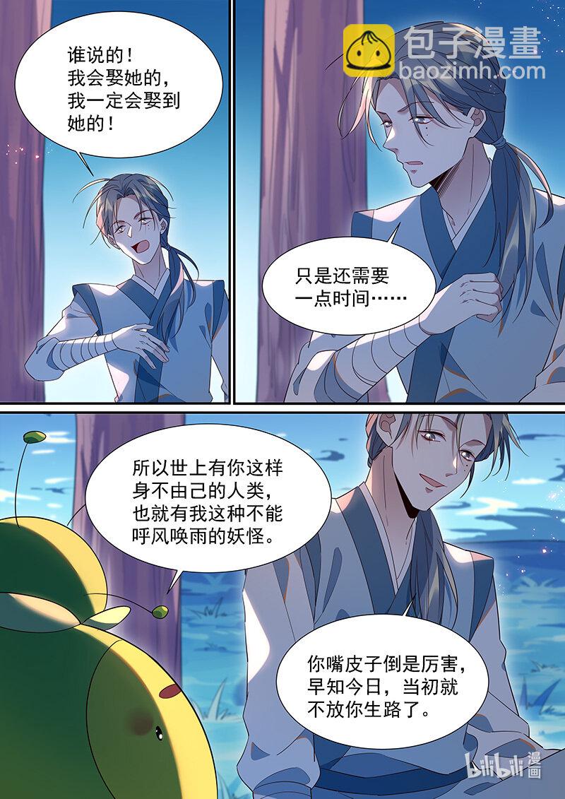 106 我不是很懂人类-第108话