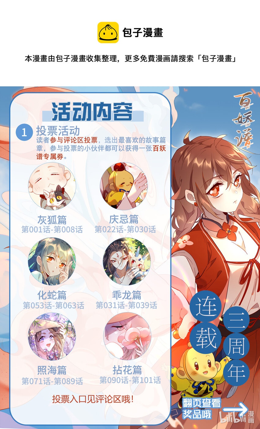 107.5 三周年庆典活动-第110话