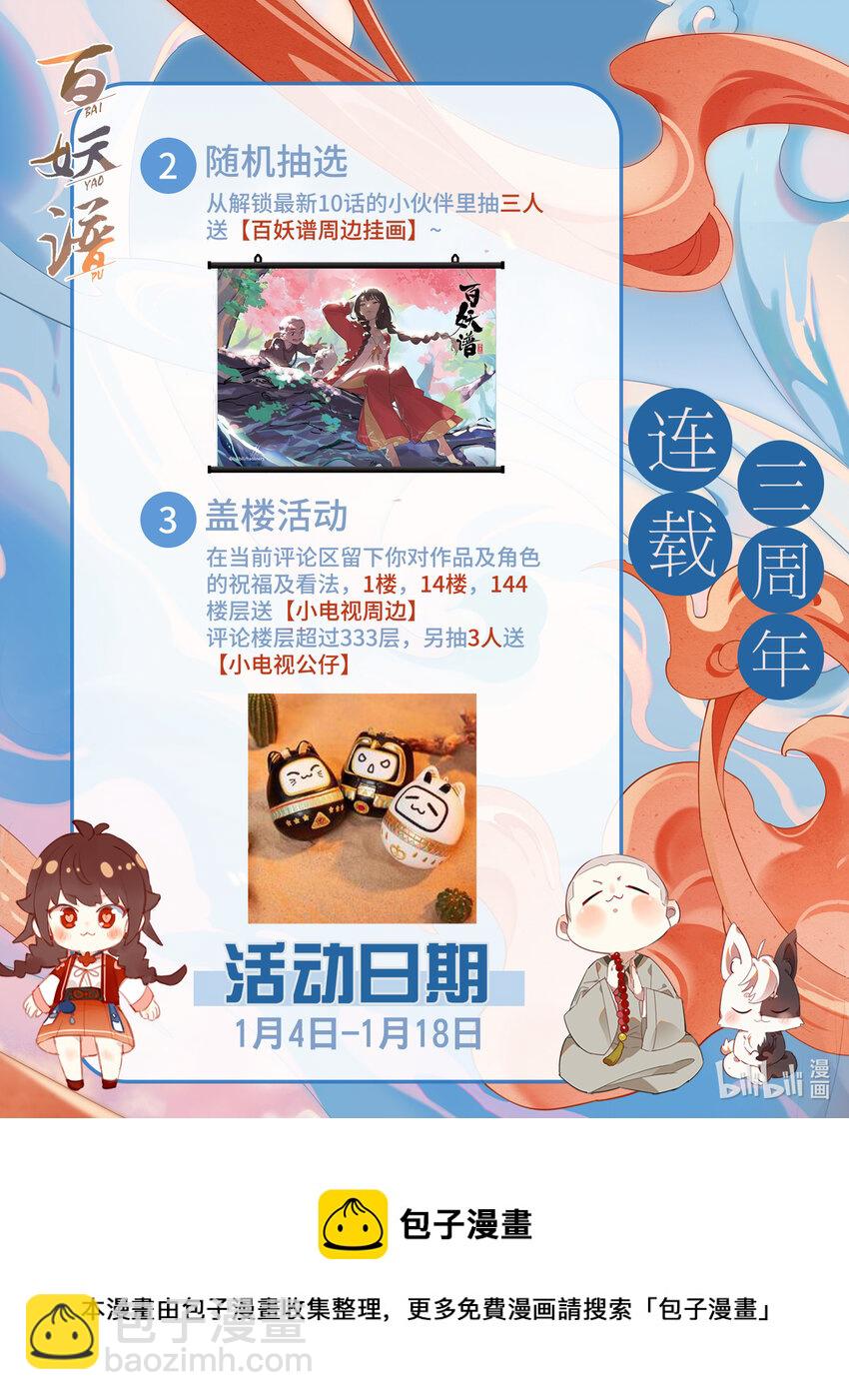 107.5 三周年庆典活动-第110话