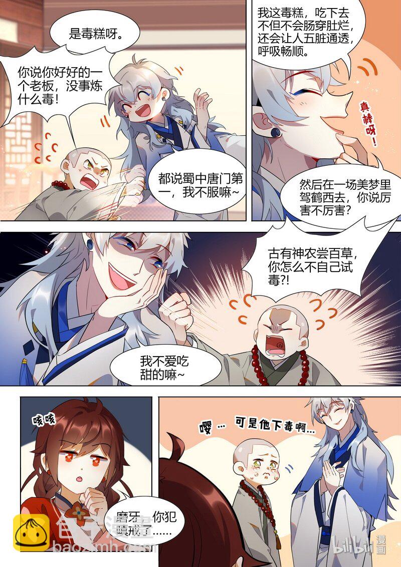 011 居家旅行必备之良品-第12话