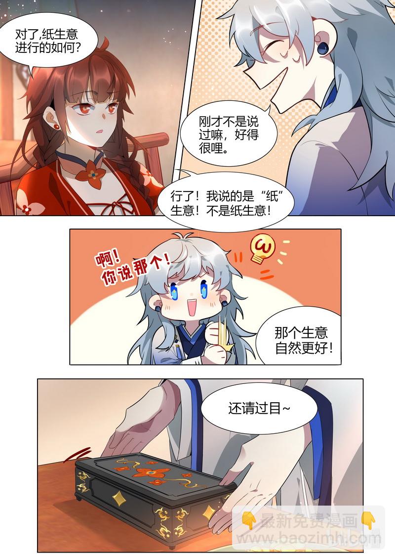 011 居家旅行必备之良品-第12话