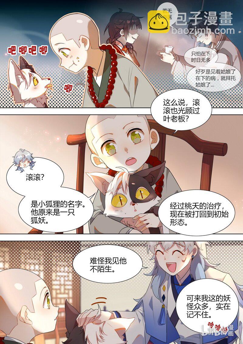 011 居家旅行必备之良品-第12话