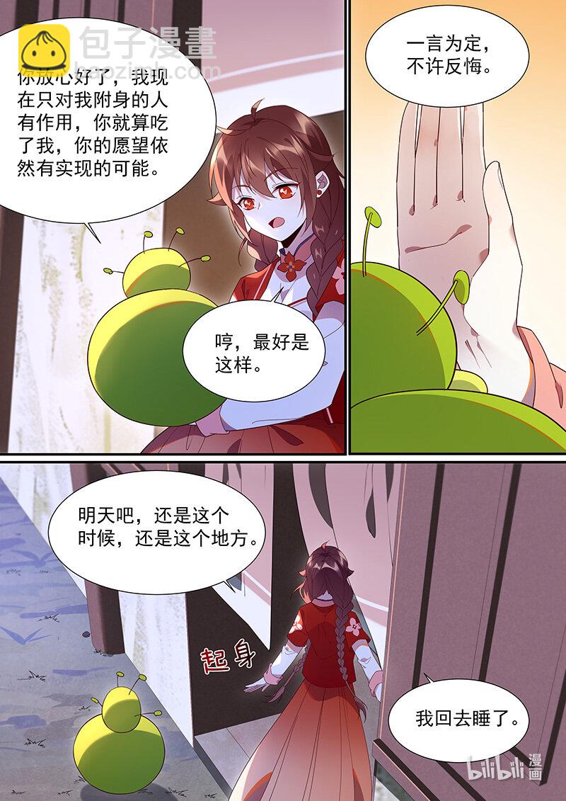 109 我就是他的病-第112话