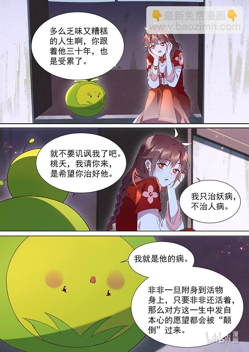 109 我就是他的病-第112话