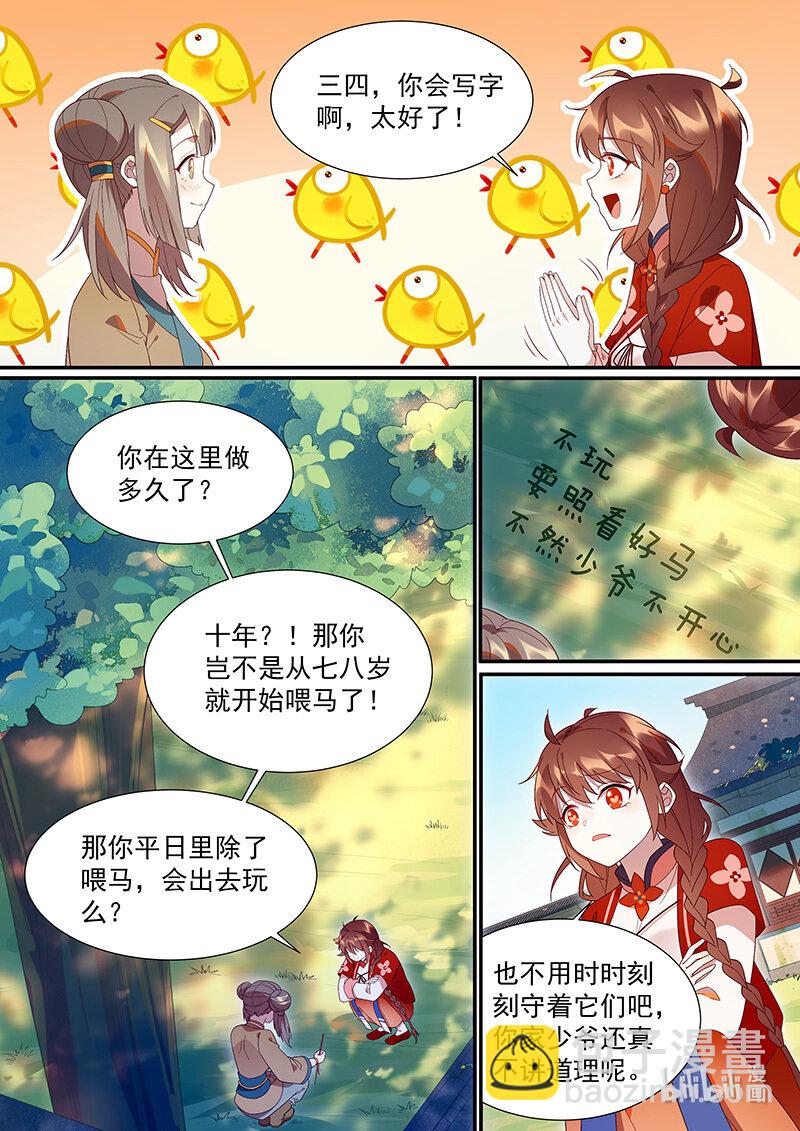 113 这个模样好熟悉-第116话