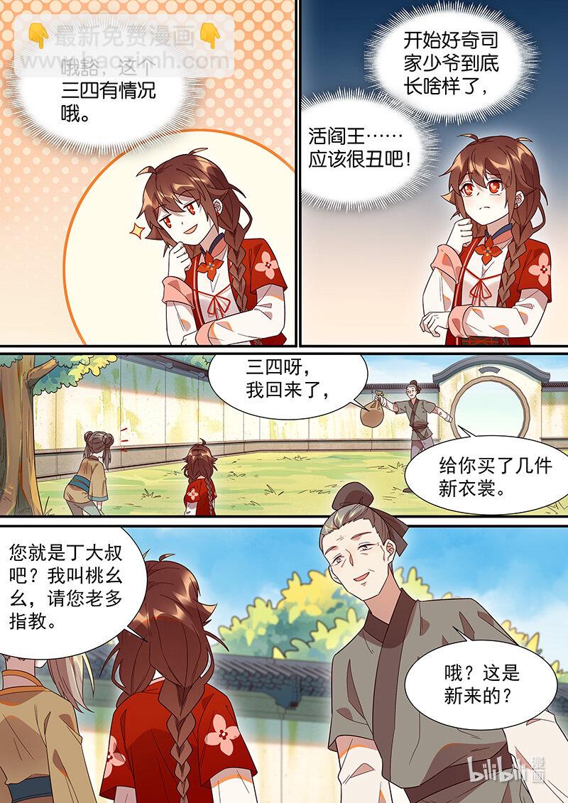 113 这个模样好熟悉-第116话