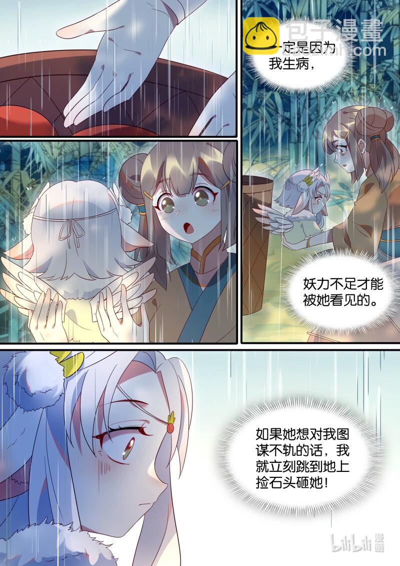 115 妖怪活着真不容易啊-第118话