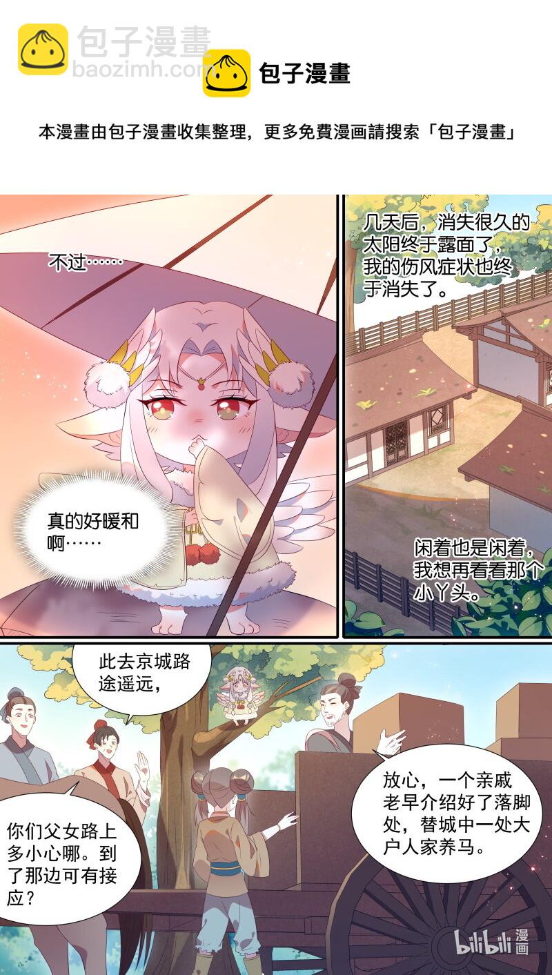 115 妖怪活着真不容易啊-第118话