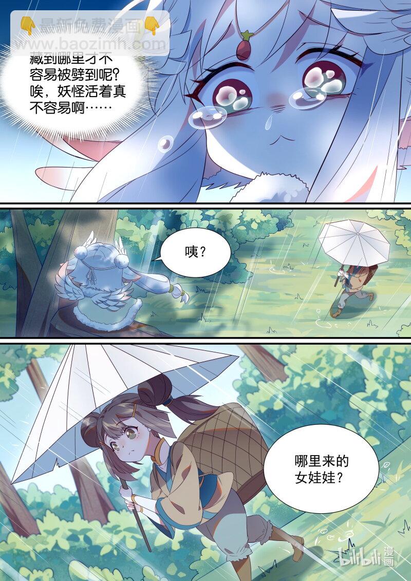 115 妖怪活着真不容易啊-第118话