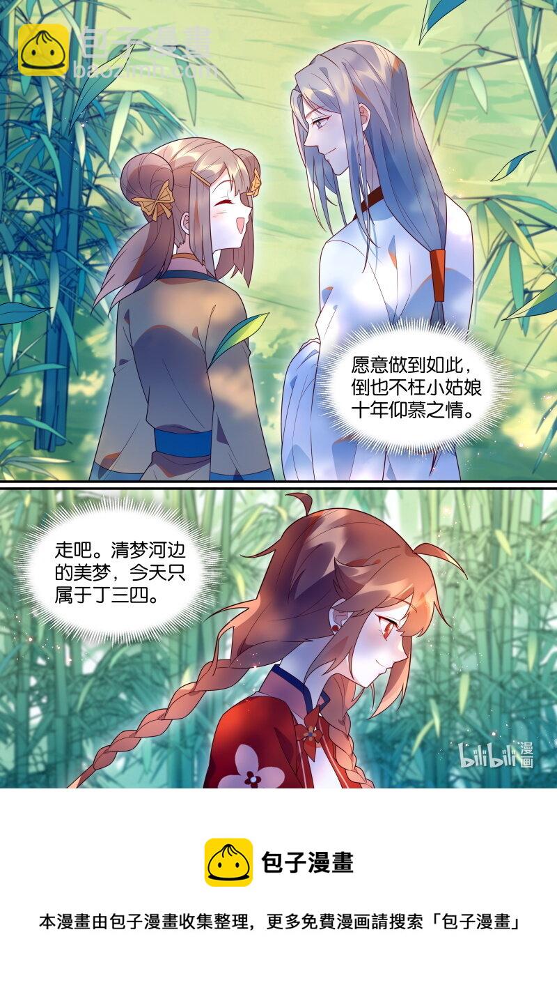 117 清梦河边的美梦-第120话