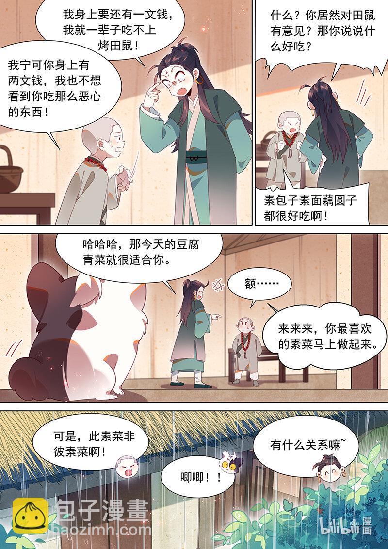 百妖谱 - 119 虚耗篇 - 2