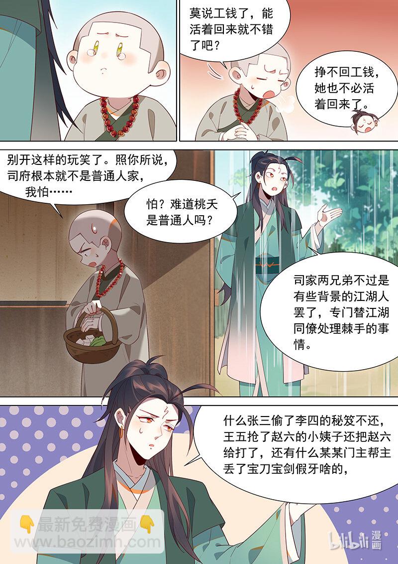 119 虚耗篇-第122话