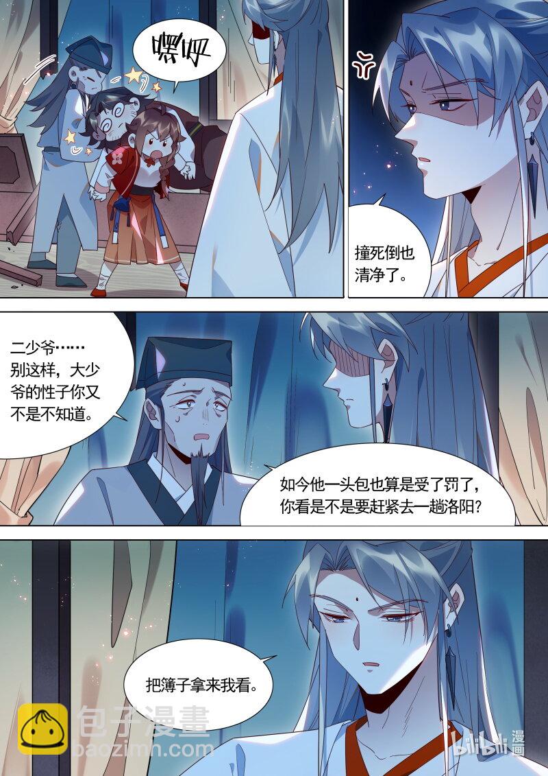 123 大少爷 醒了？-第126话