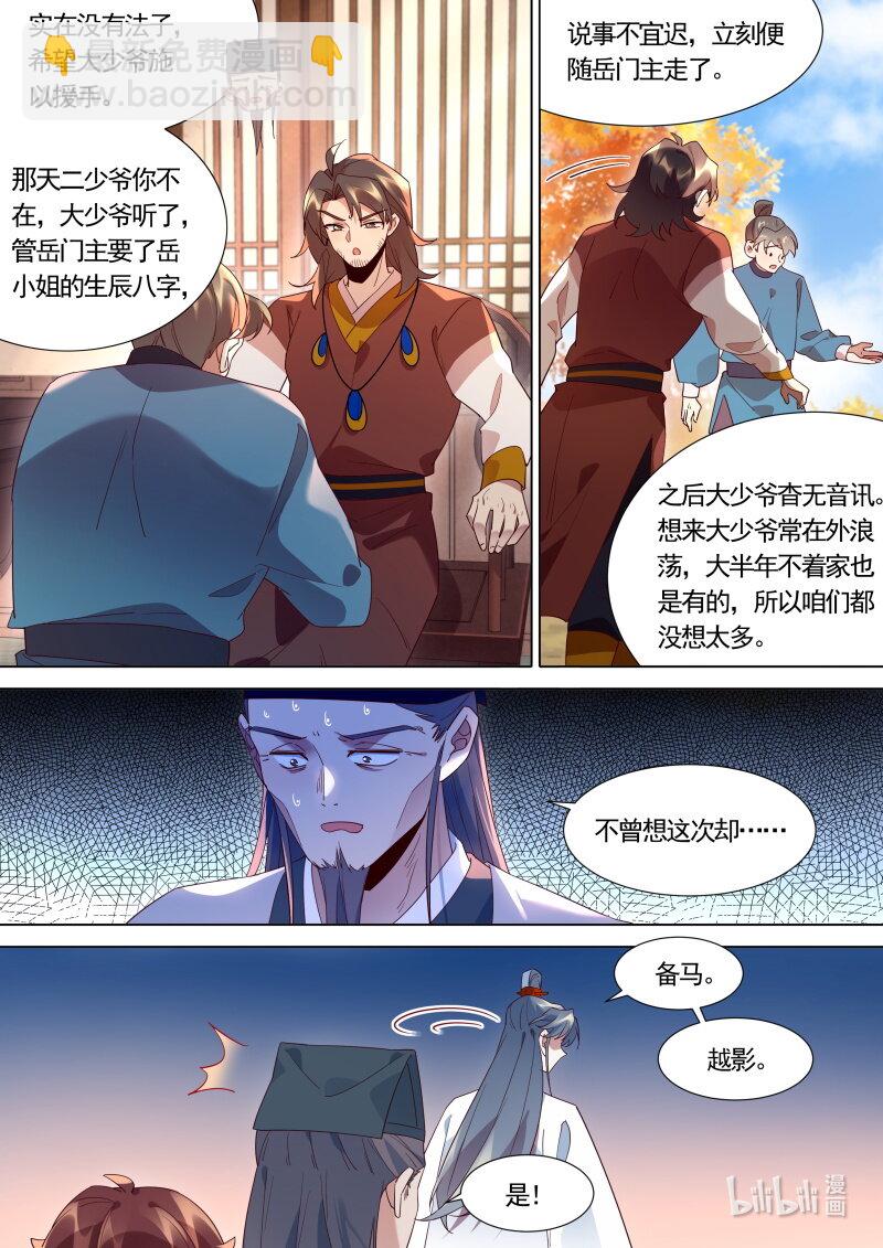 123 大少爷 醒了？-第126话