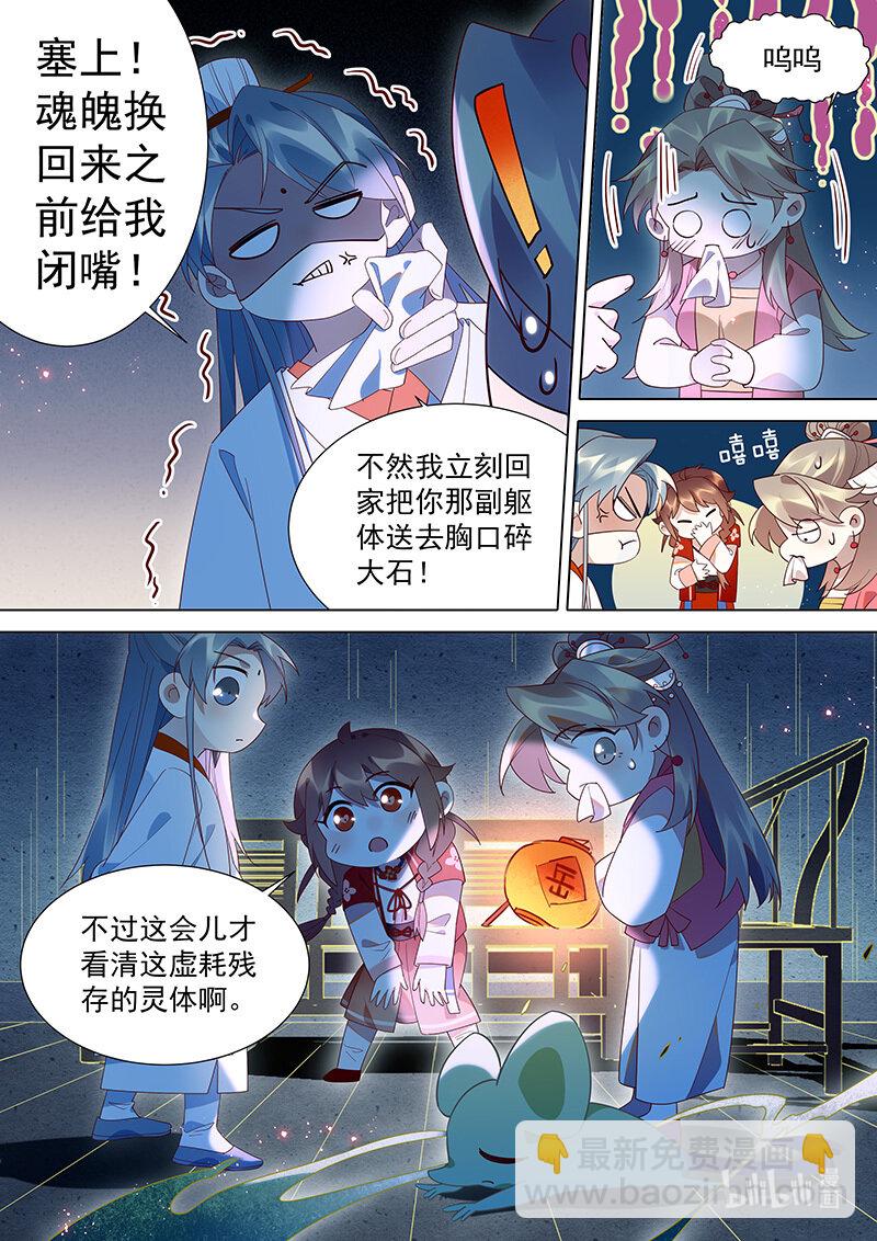 127 百家灯出 虚耗灭-第130话