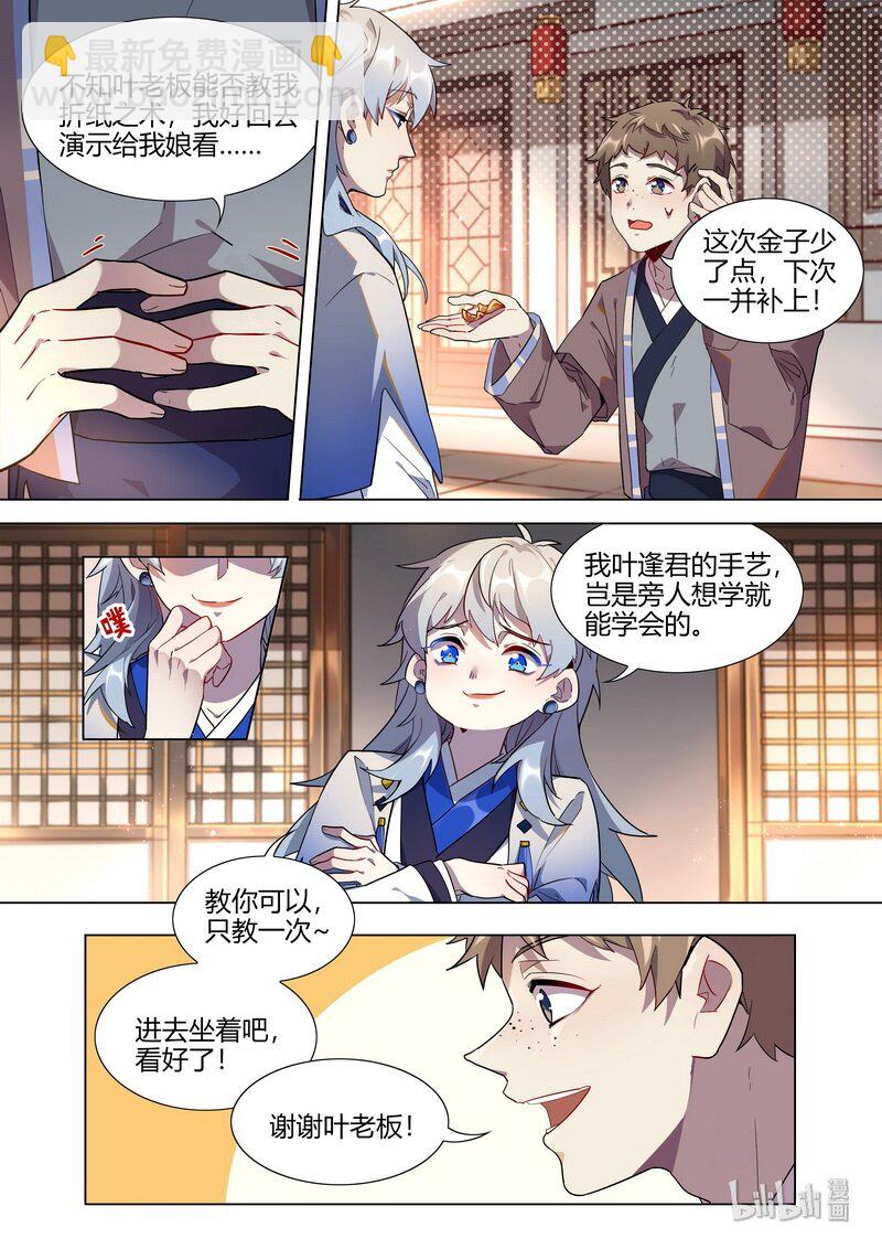 013 早起有钱拿-第14话