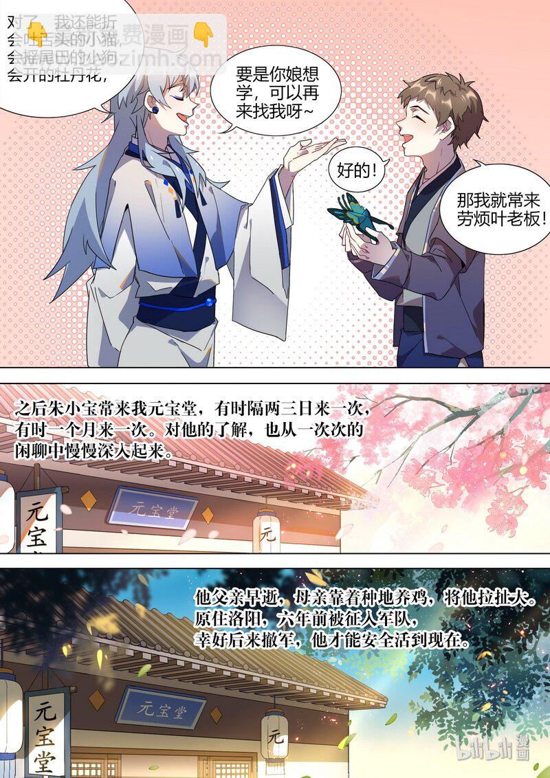 013 早起有钱拿-第14话