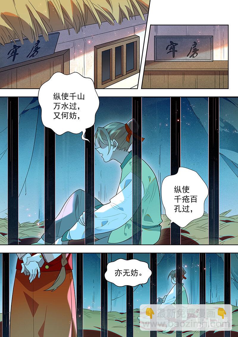 129 治妖不治人-第132话