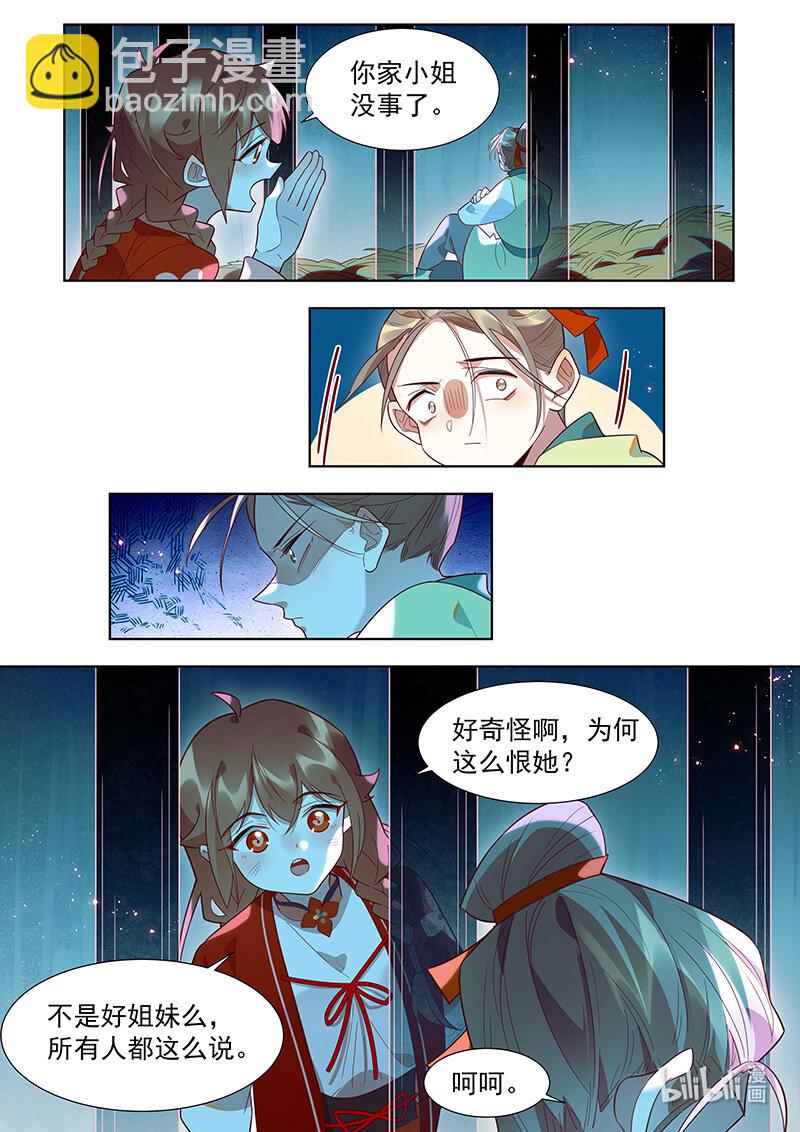 129 治妖不治人-第132话