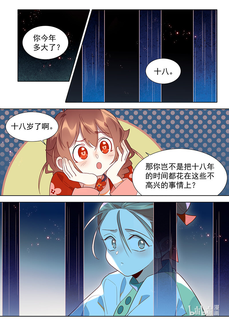 129 治妖不治人-第132话