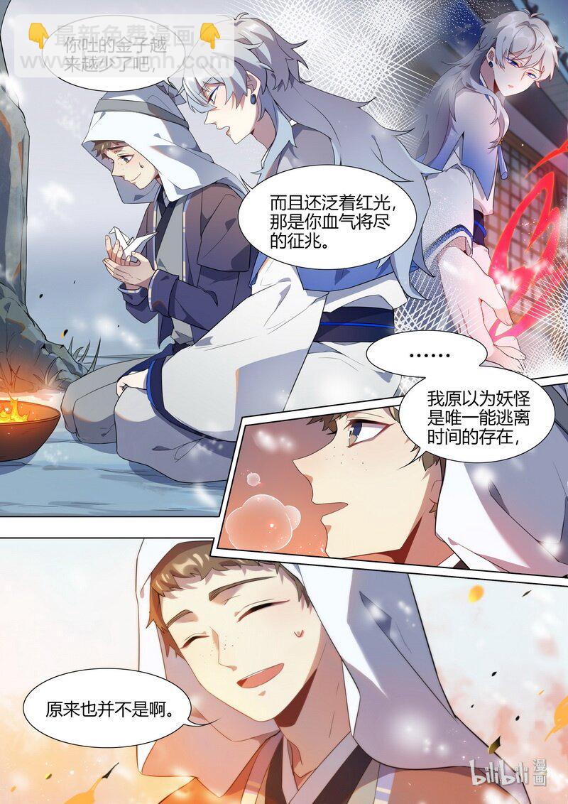 019 妖怪也无法逃离 上-第20话