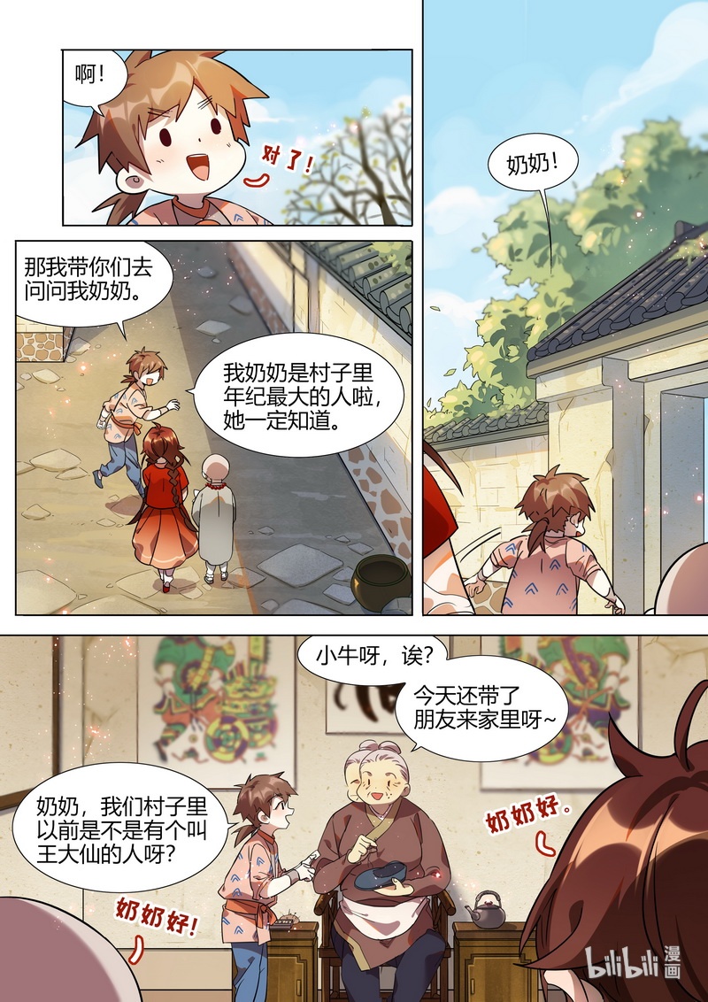 029 去年今日-第30话