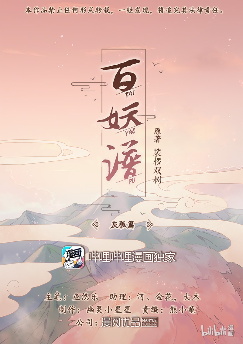 百妖譜 - 003 狐狸與少年 - 1