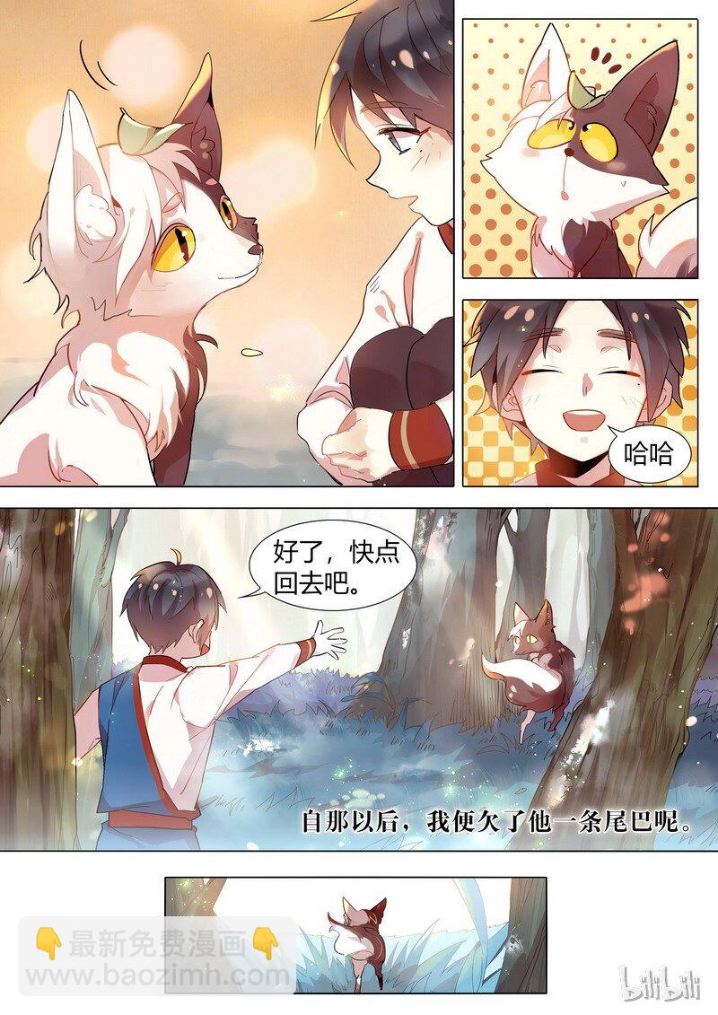 003 狐狸与少年-第4话