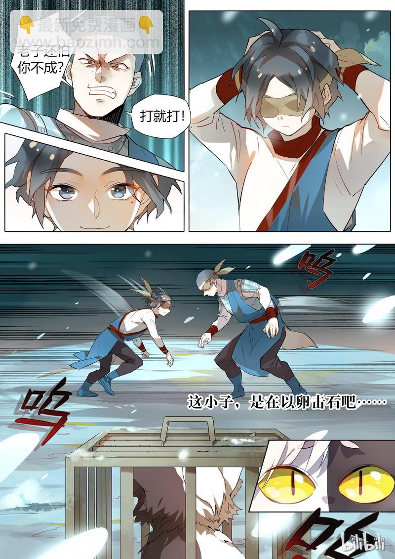 003 狐狸与少年-第4话