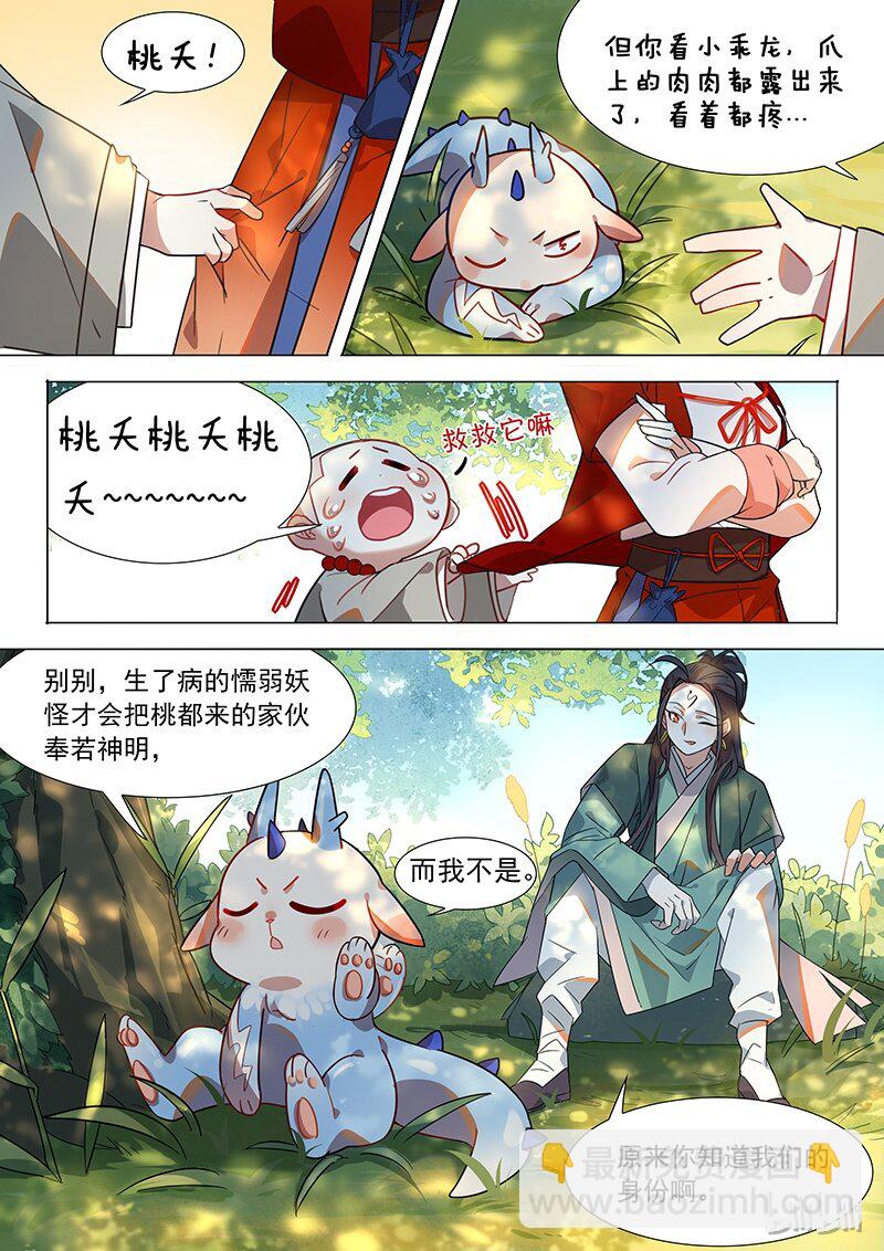 031 乖龙篇-第32话