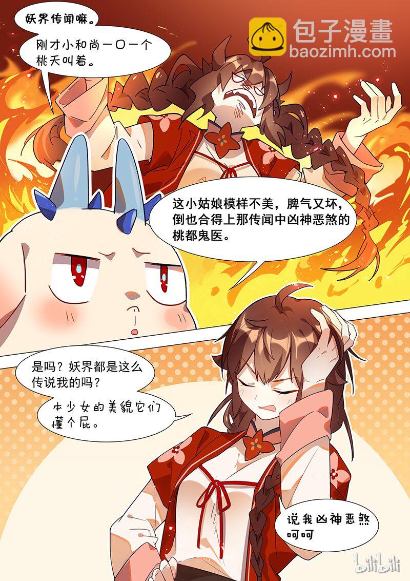 031 乖龙篇-第32话